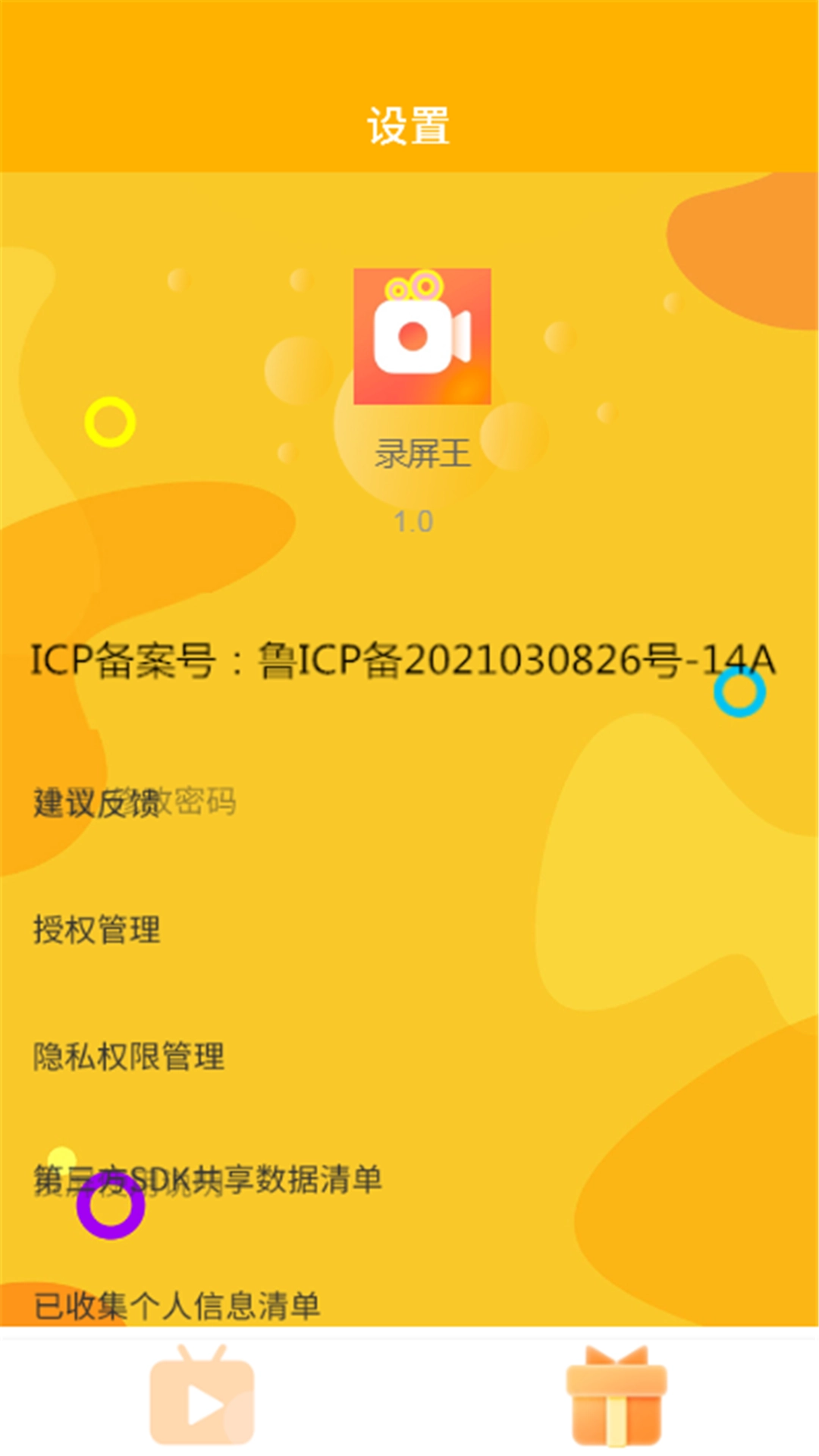 录屏王安卓官方版图3