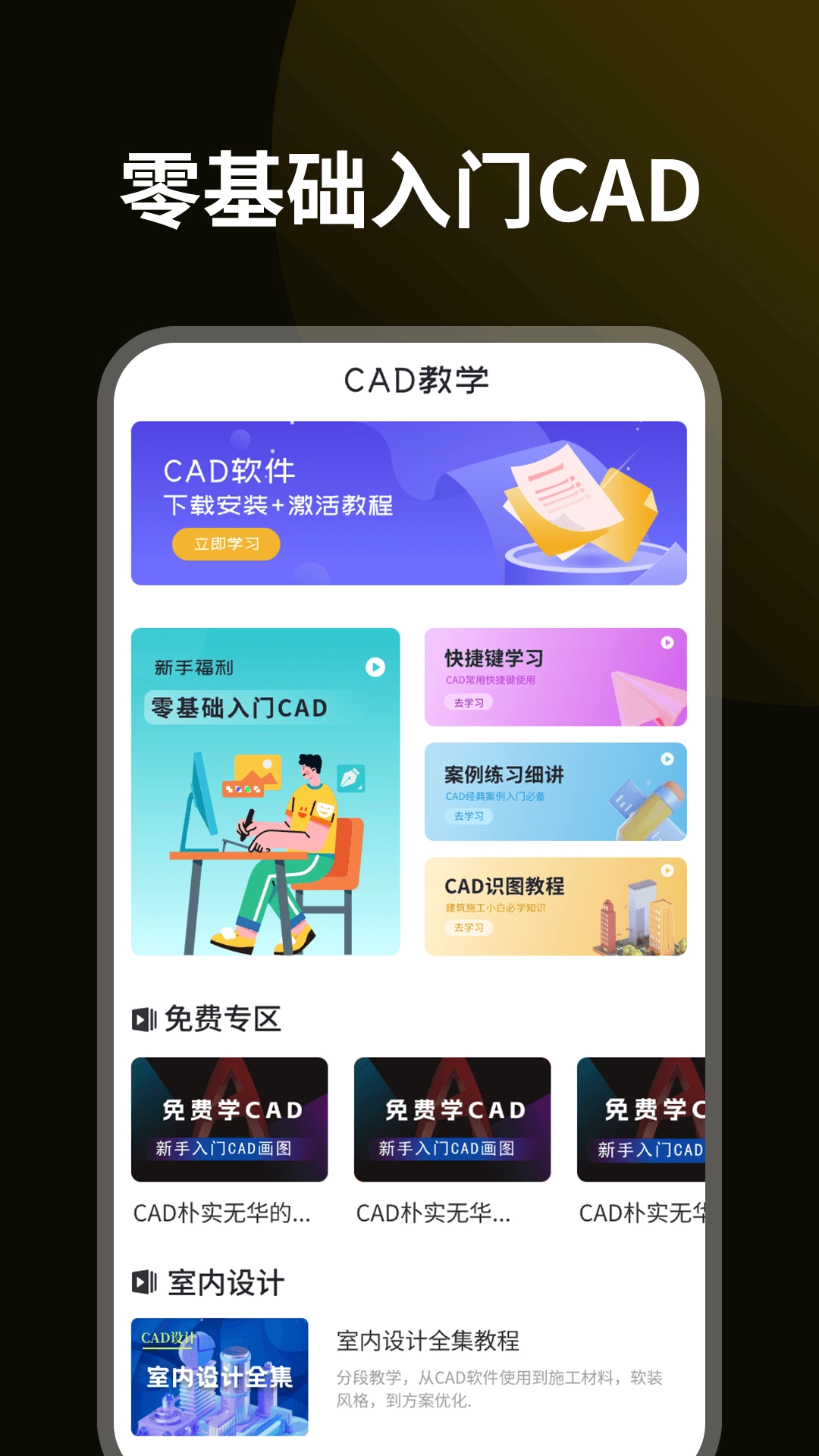 CAD设计教程安卓免费版