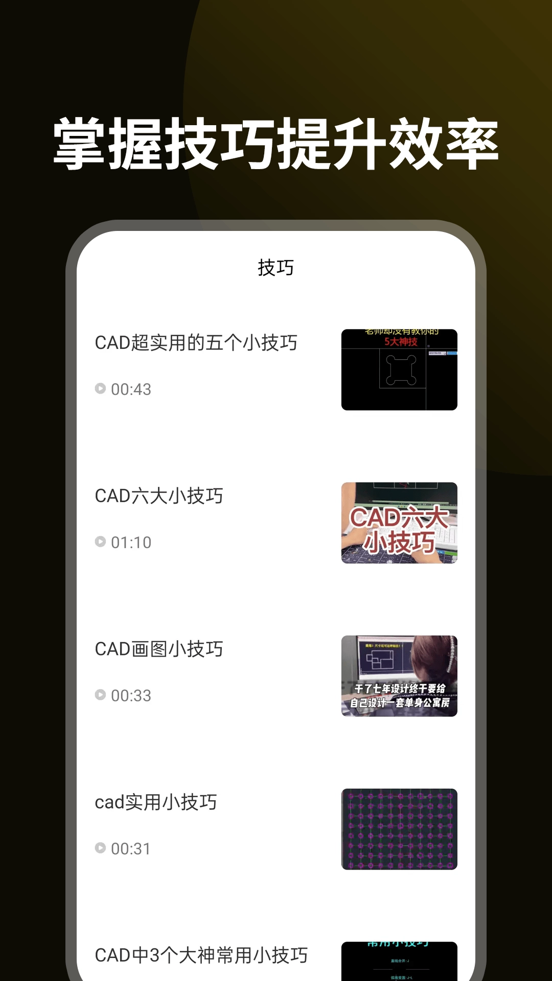 CAD设计教程安卓免费版