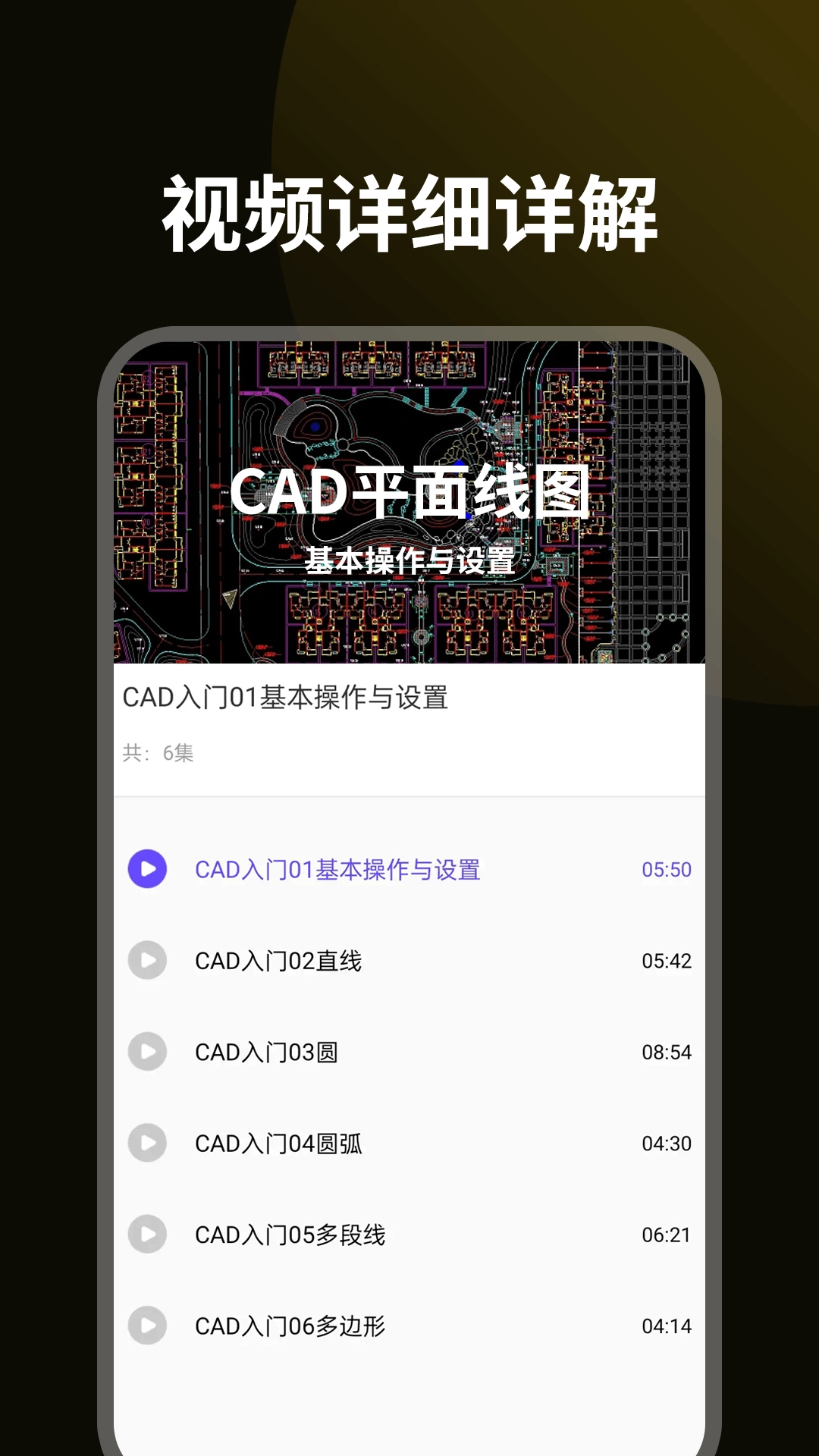 CAD设计教程安卓免费版
