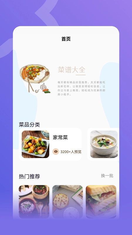 奶奶的菜谱(1)