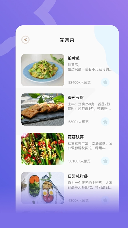 奶奶的菜谱(3)