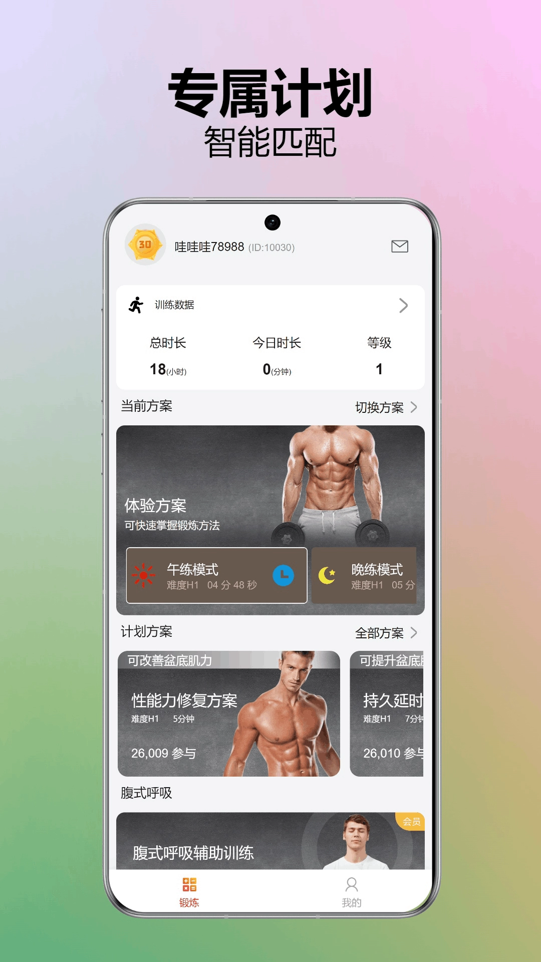 乐动凯格尔手机免费版图2
