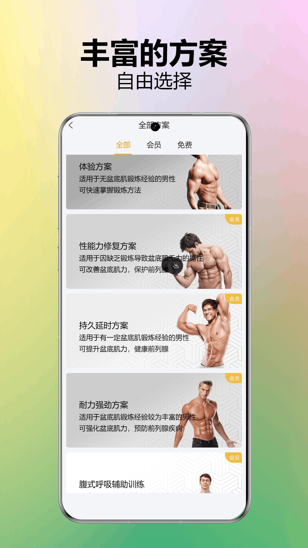 乐动凯格尔手机免费版图4