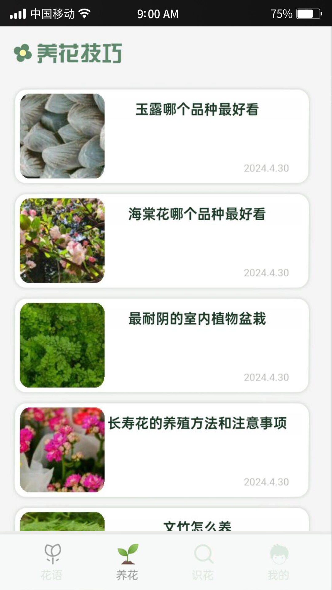 指尖花语手机版图2