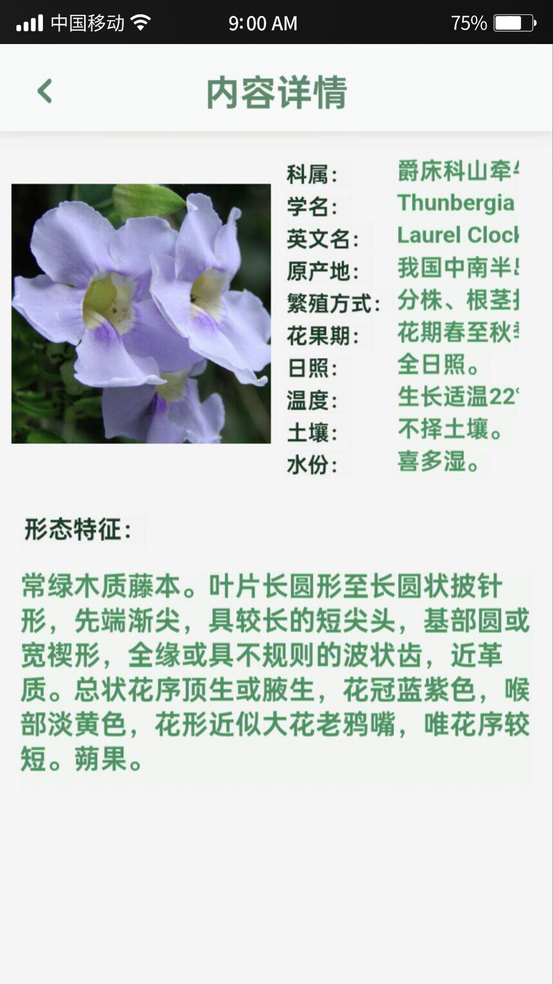指尖花语手机版图4