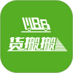 货搬搬-搬家拉货更简单通用版