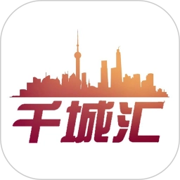 千城汇最新免费版