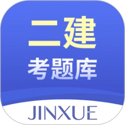 二建考题库安卓直装版