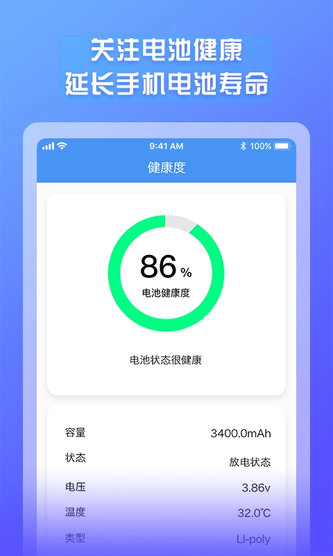 电池电量监测正版