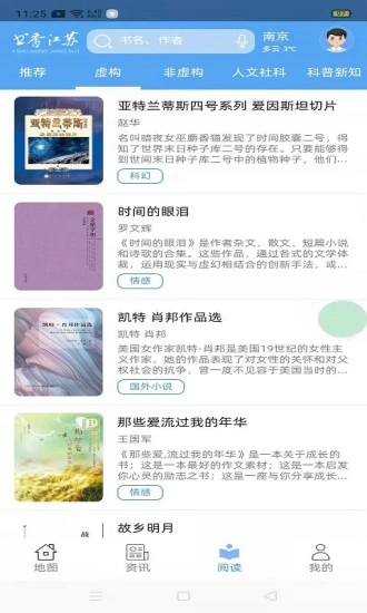 书香江苏无广告版