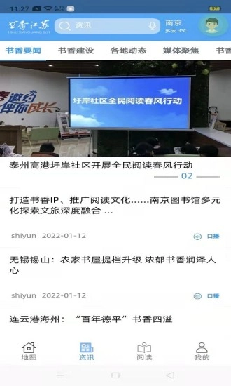 书香江苏无广告版