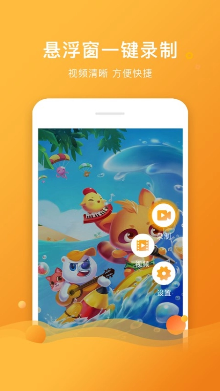 录屏大师安卓免费版