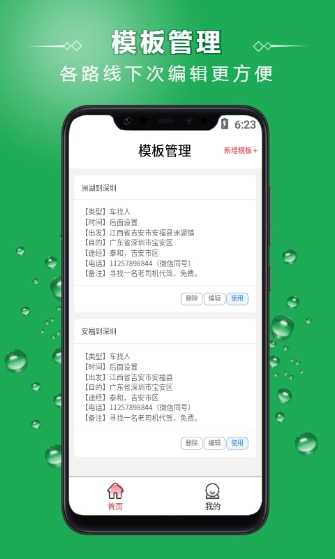车找人找车平台免费版