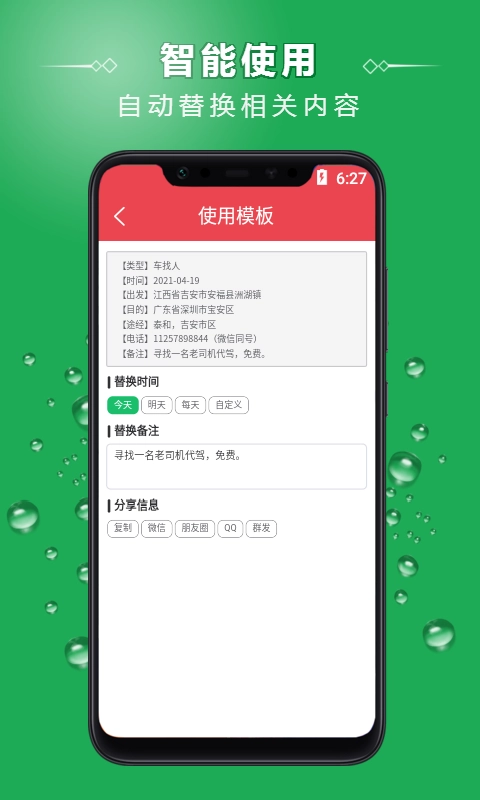 车找人找车平台免费版