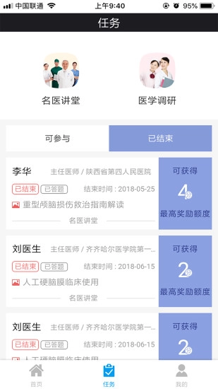e转诊安卓官方版