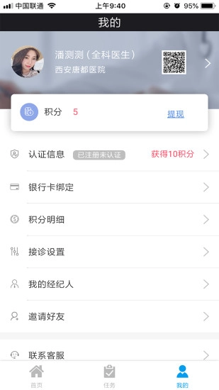 e转诊安卓官方版