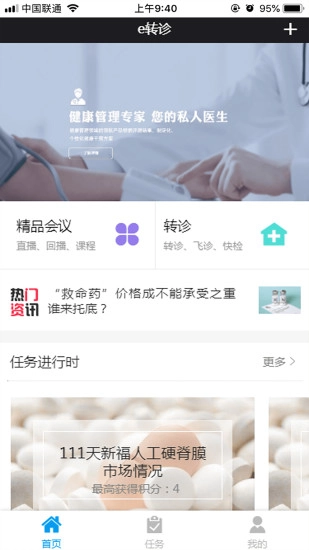 e转诊安卓官方版