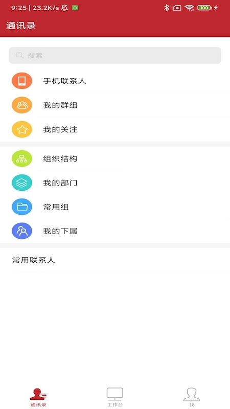 云上建工安卓免费版