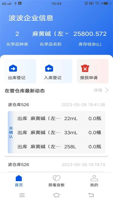 禁毒行动免费版