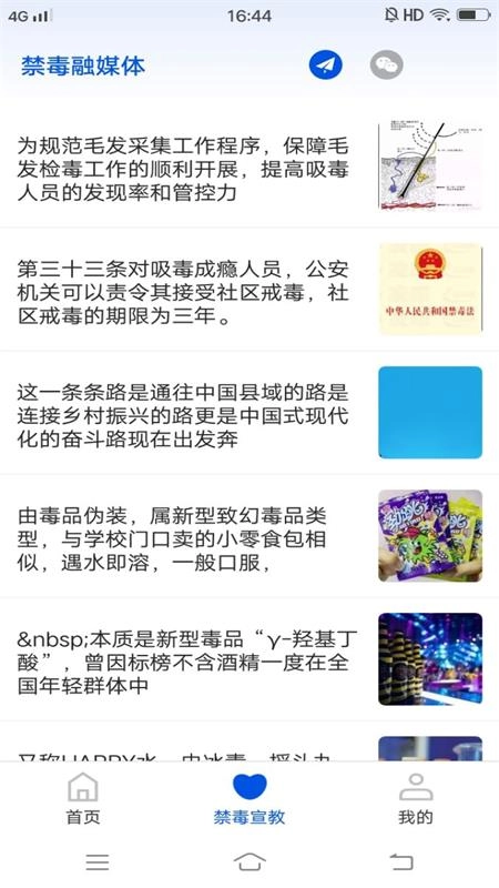 禁毒行动免费版