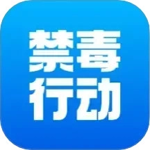 禁毒行动免费版