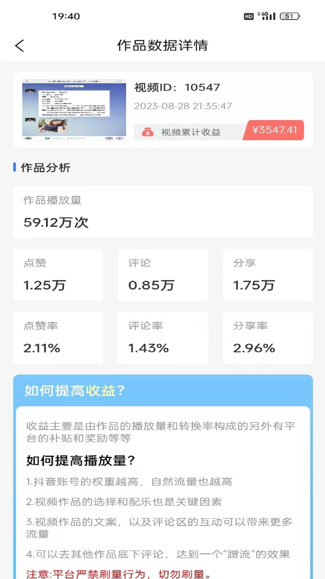 抖推联盟免费原版图2