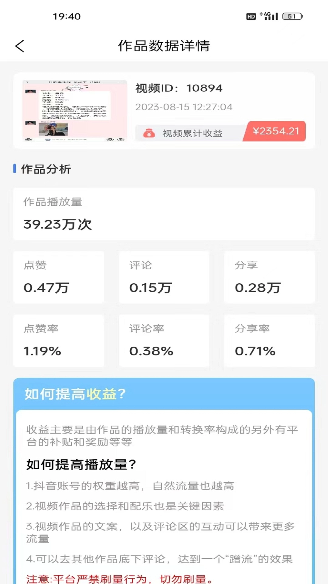 抖推联盟免费原版图3