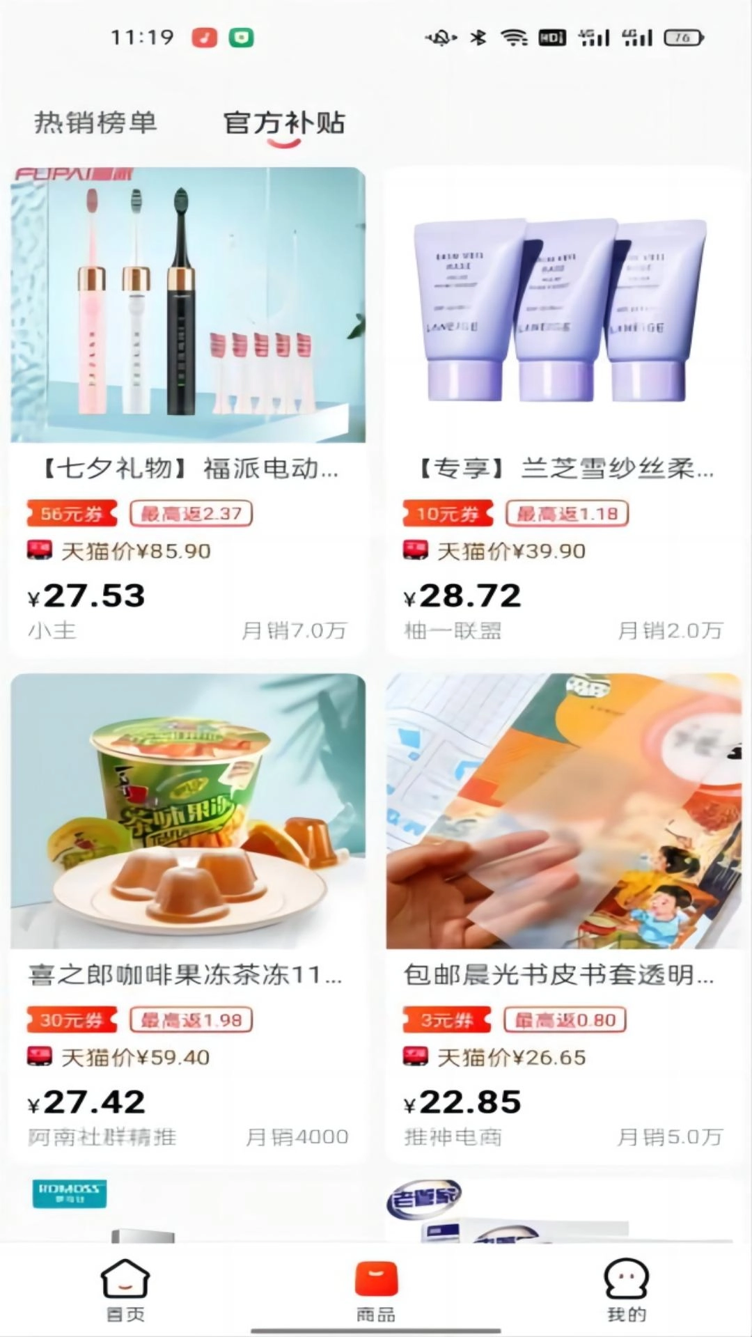 小淘特卖直装版