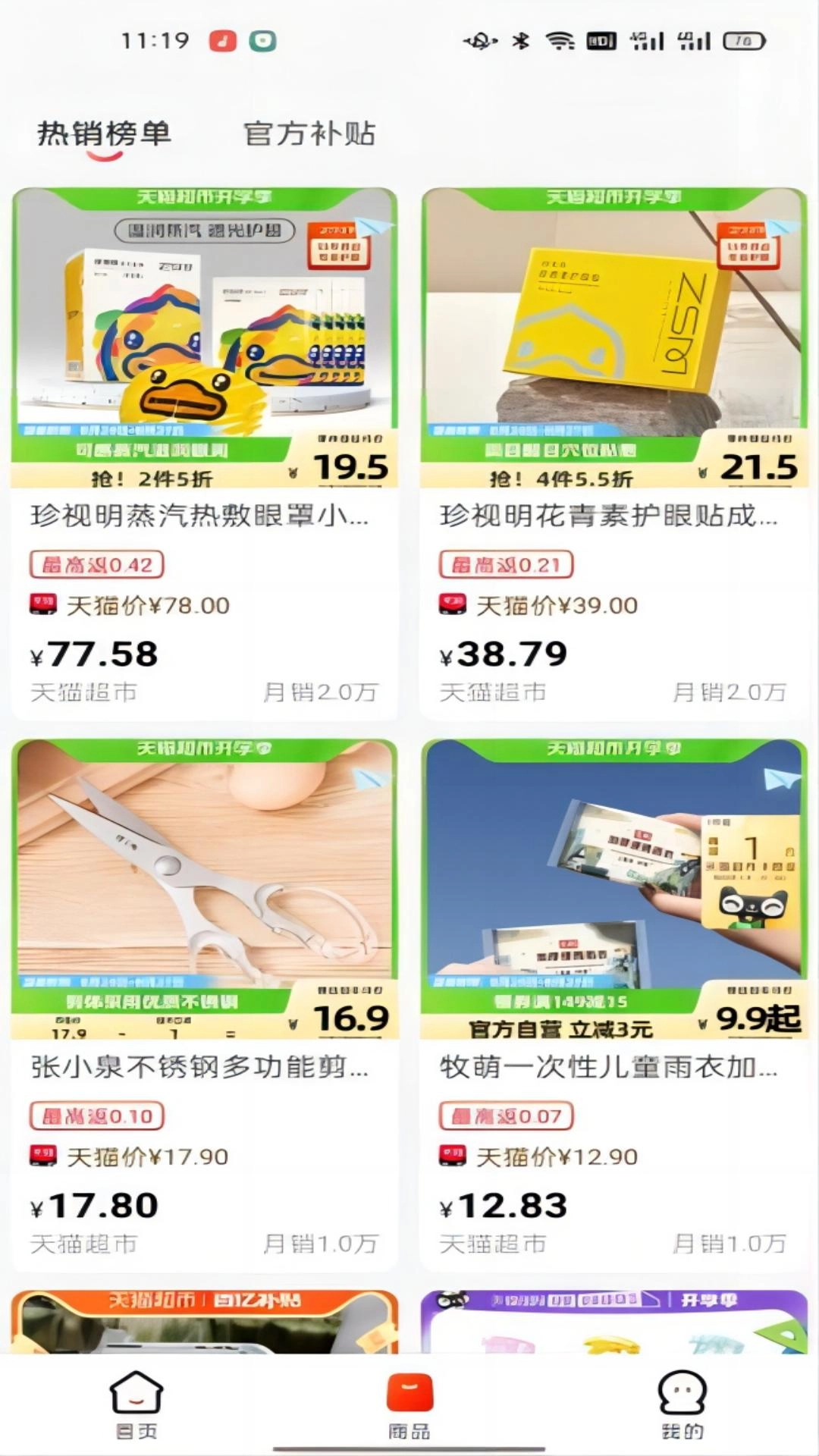 小淘特卖直装版