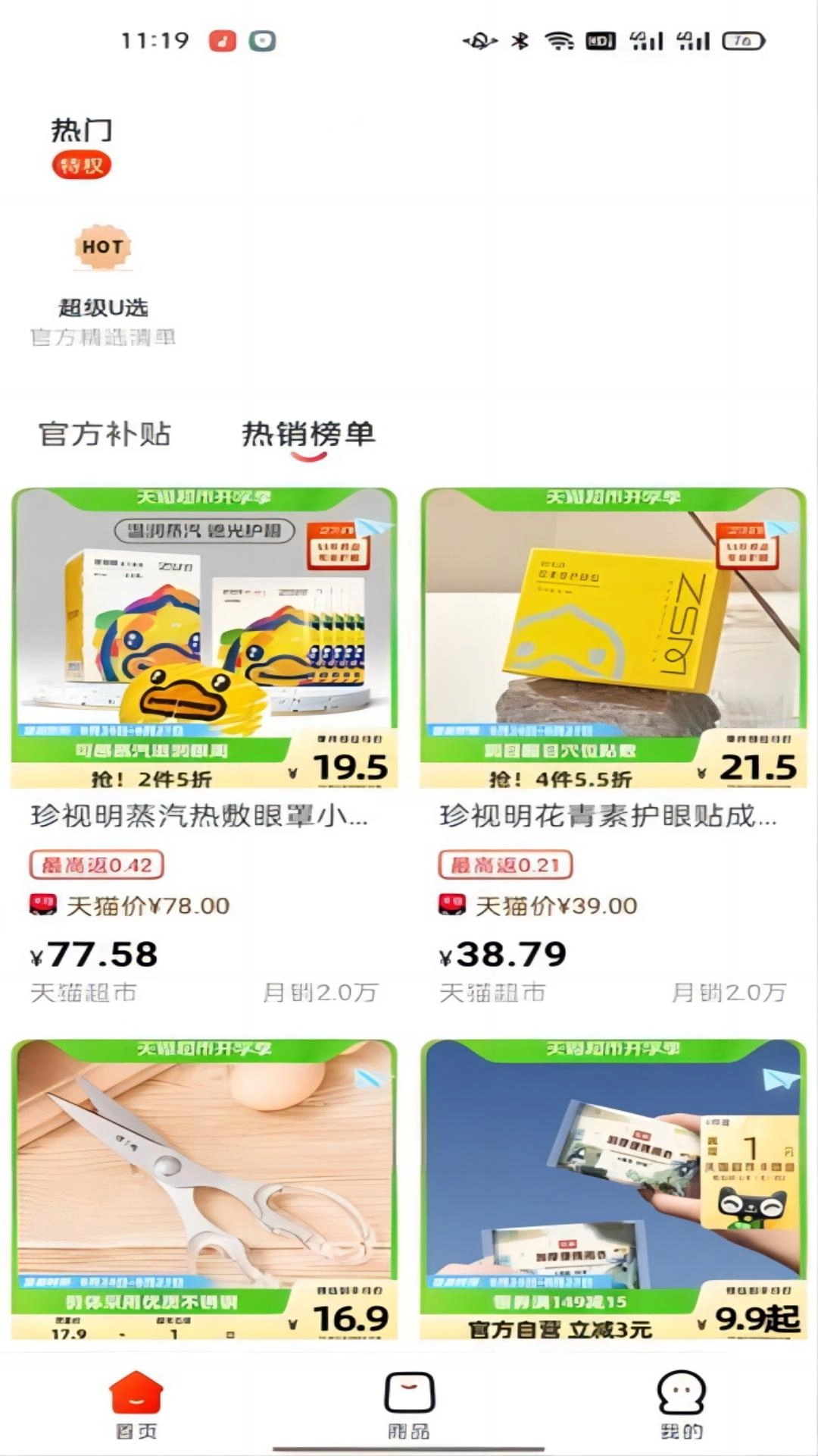 小淘特卖直装版