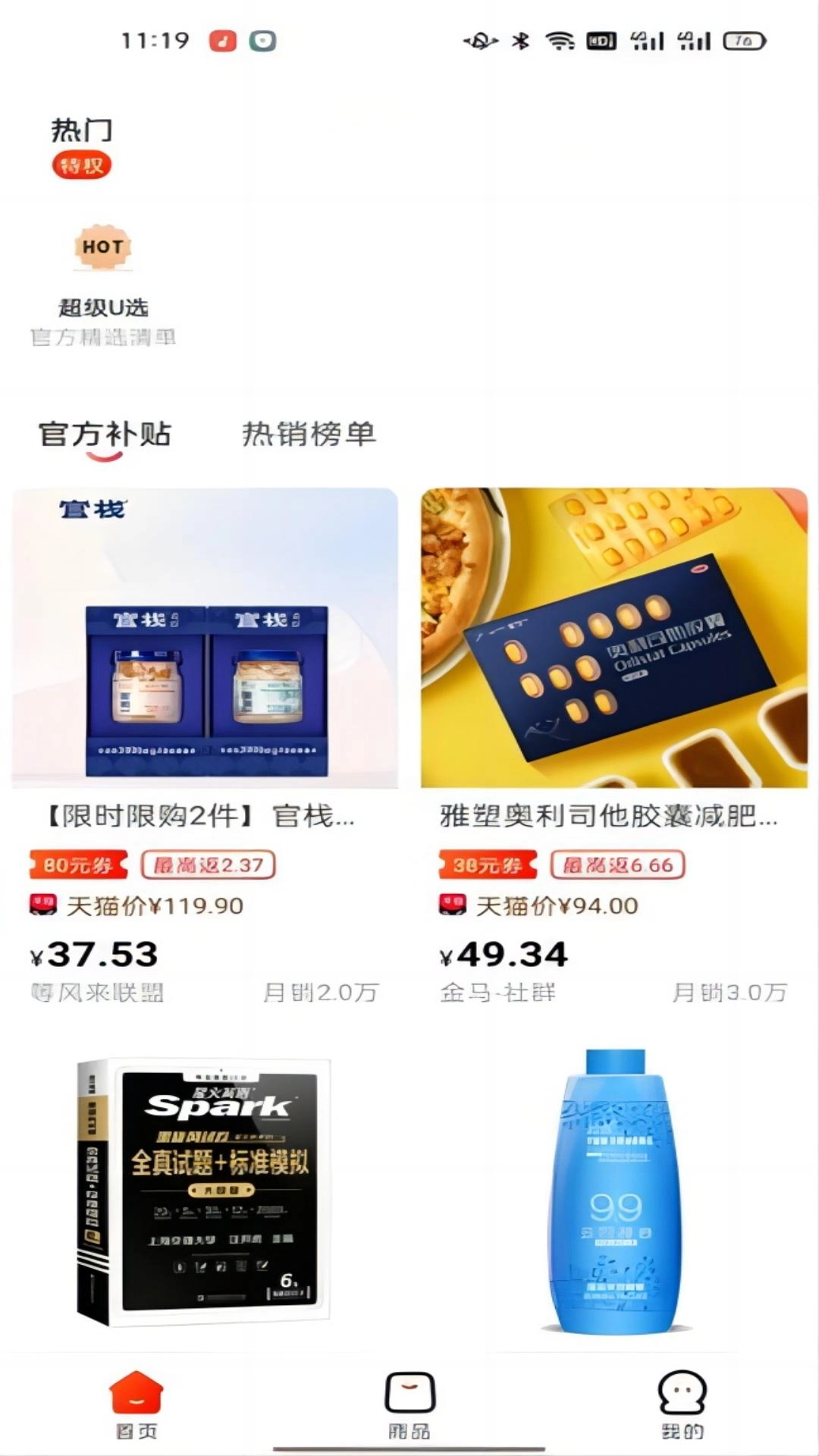 小淘特卖直装版