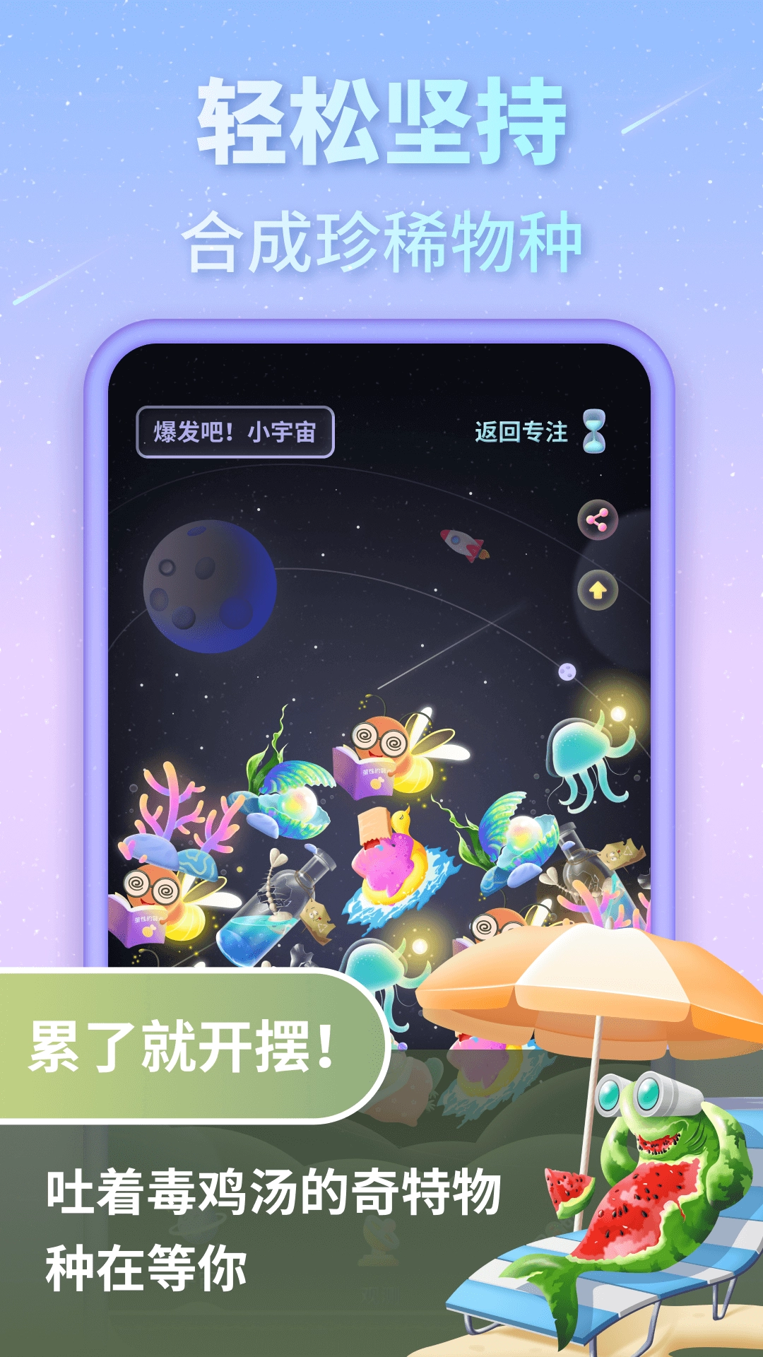 专注宇宙安卓免费版