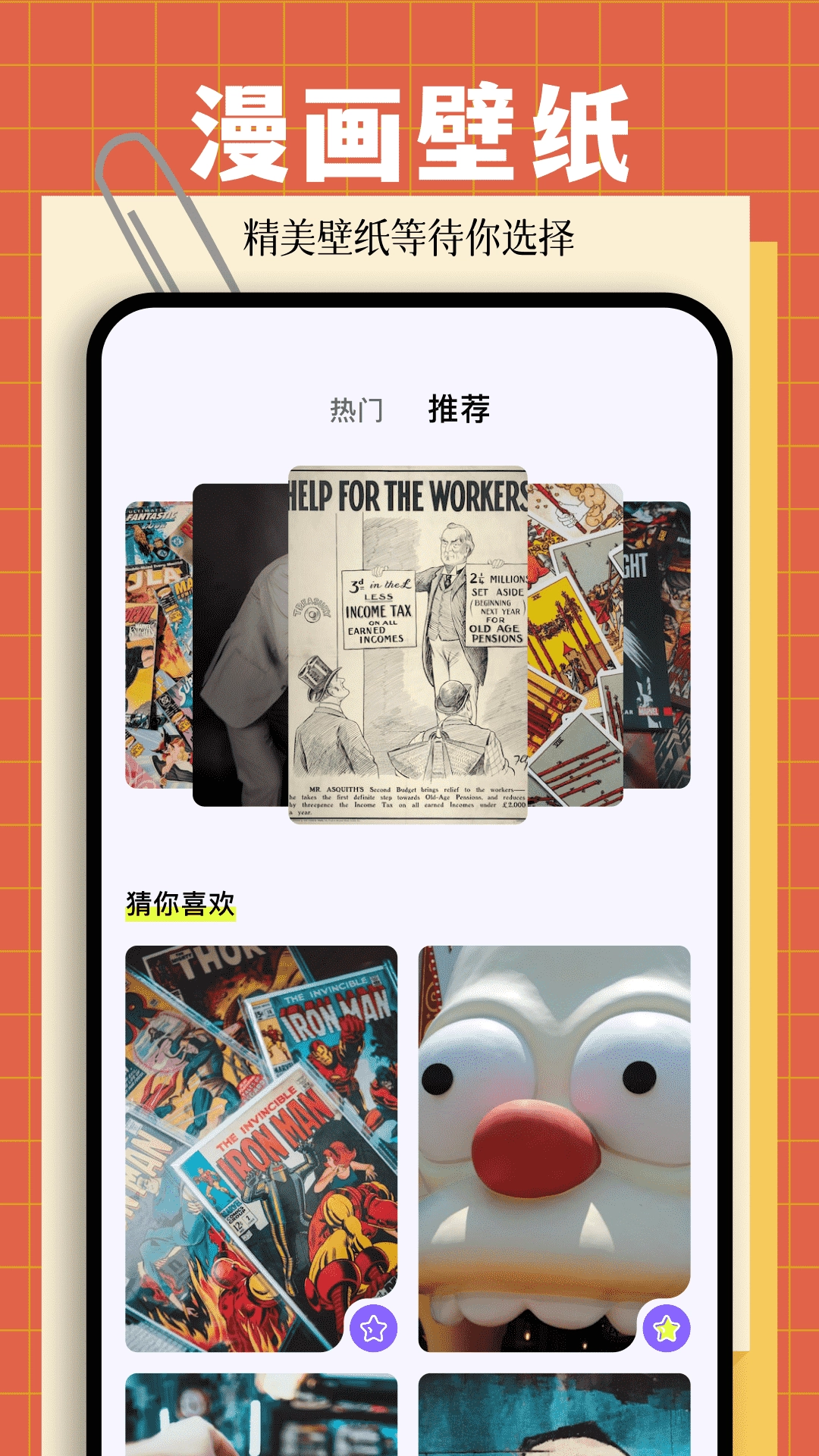 漫画星球安卓版