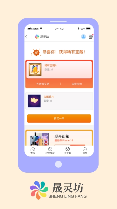 晟灵坊免费版图4