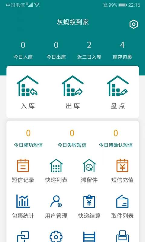 灰蚂蚁到家安卓直装版