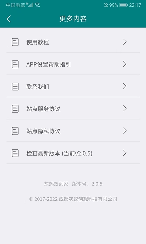 灰蚂蚁到家安卓直装版