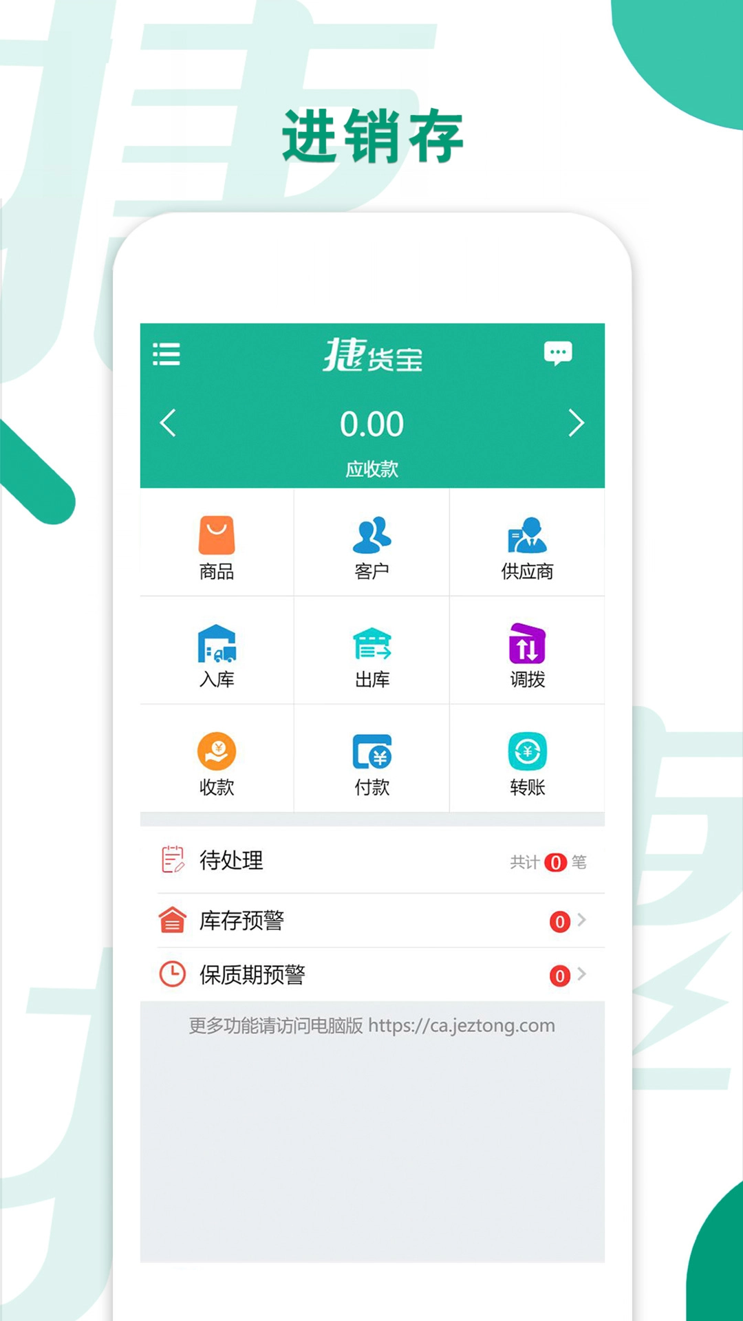 捷货宝免费原版