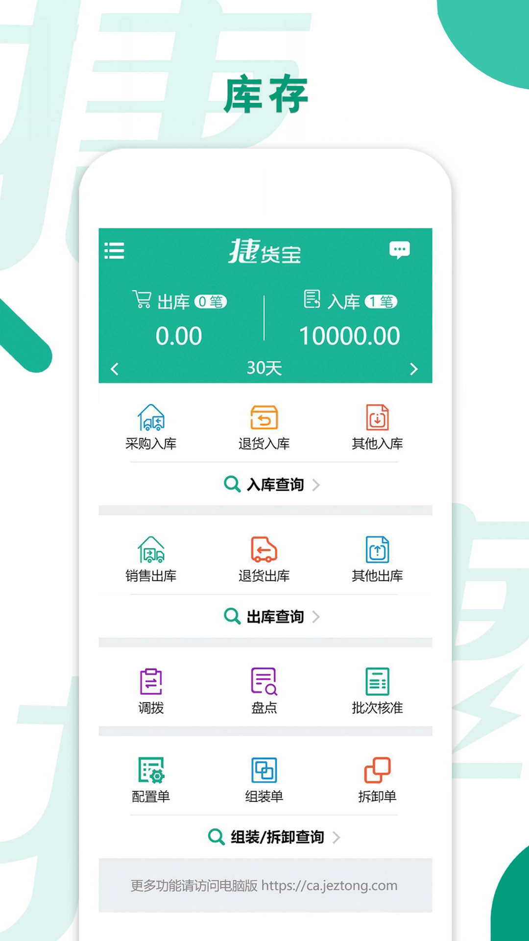 捷货宝免费原版