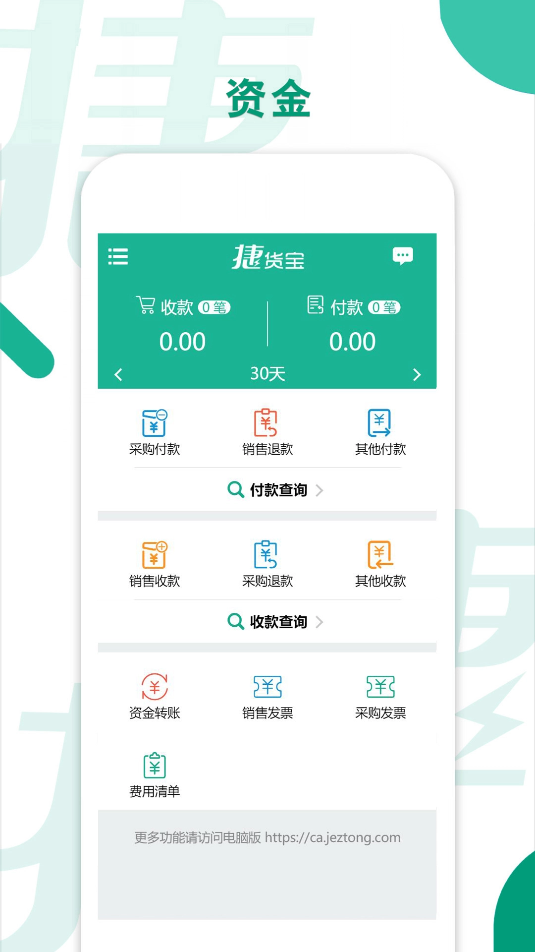 捷货宝免费原版