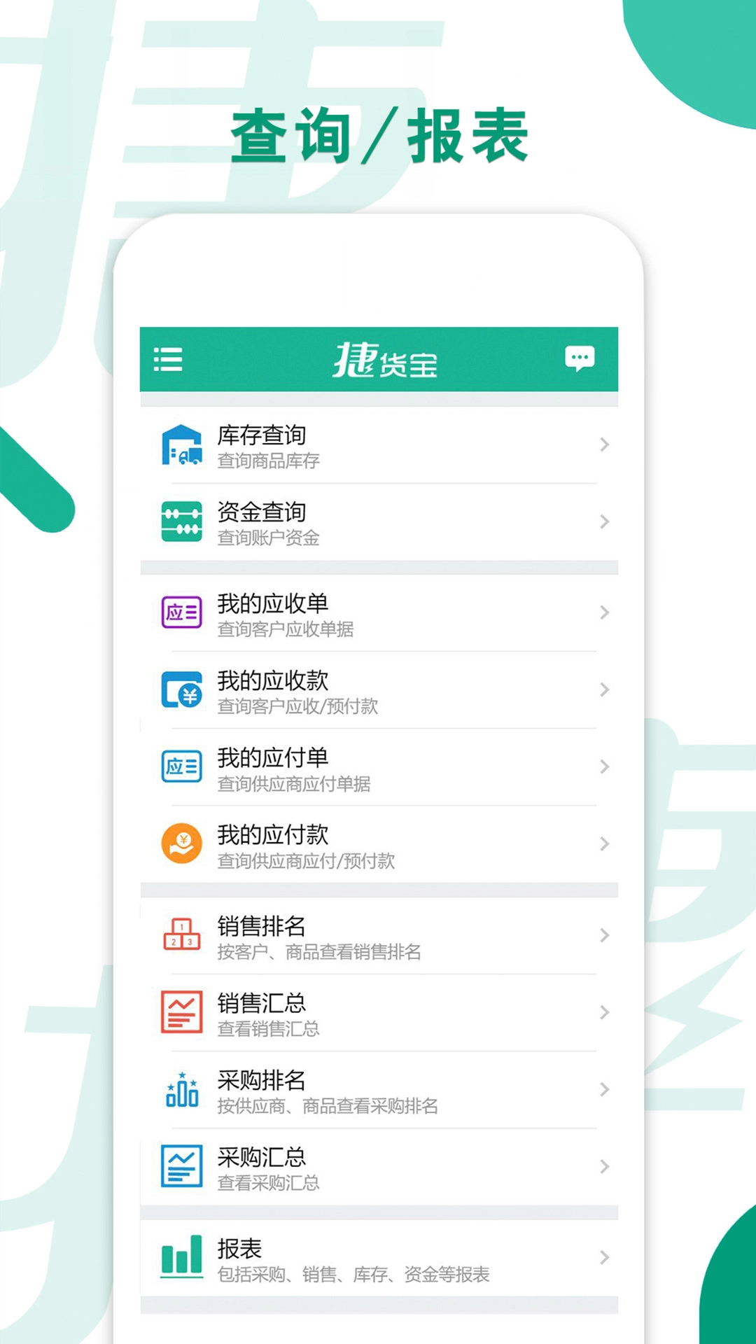 捷货宝免费原版