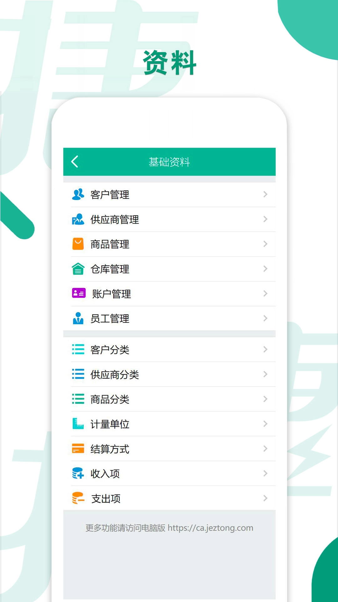 捷货宝免费原版