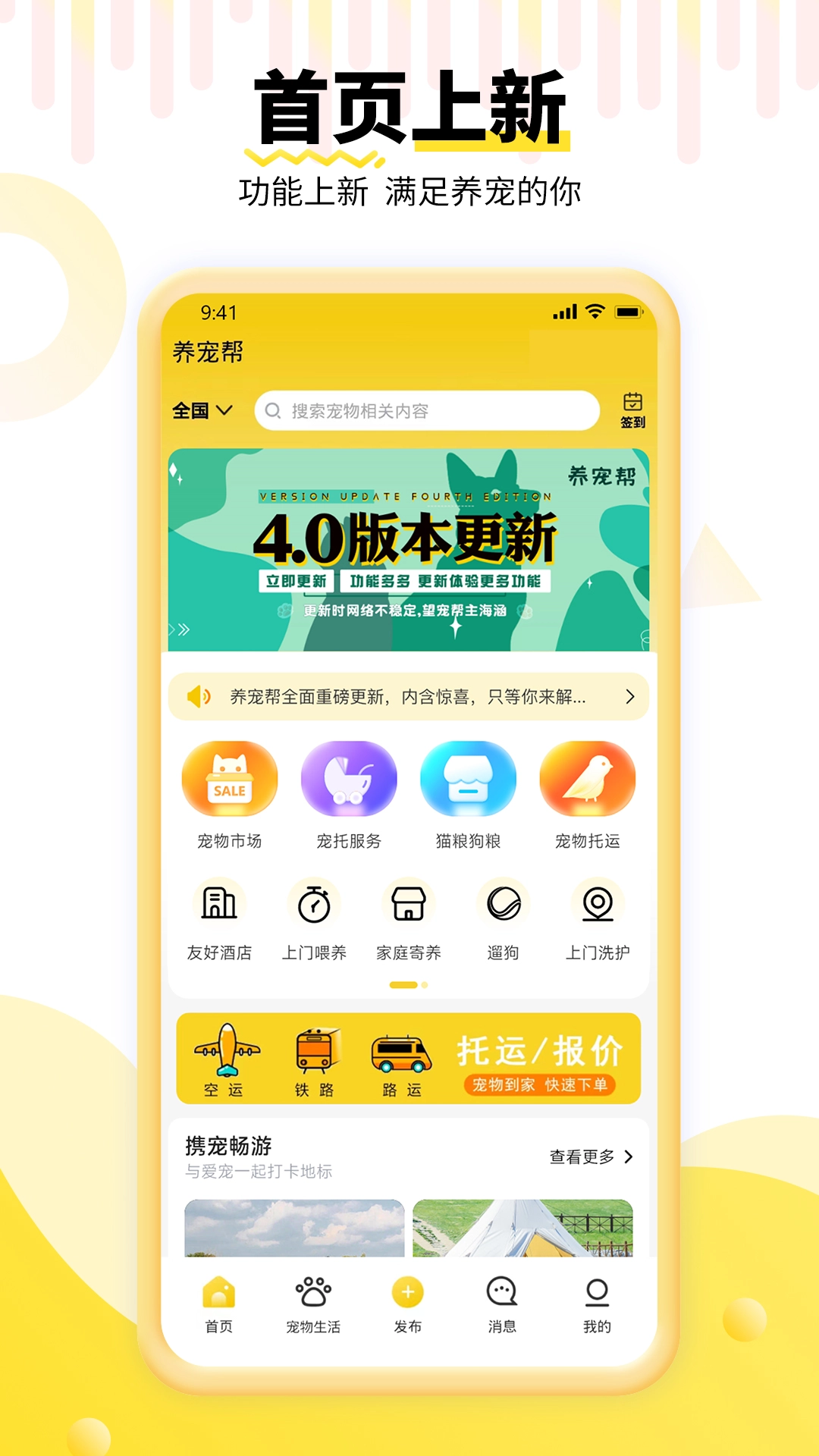 养宠帮商家端安卓版