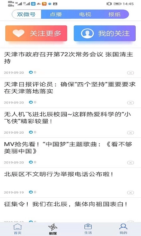 和美南开官方版