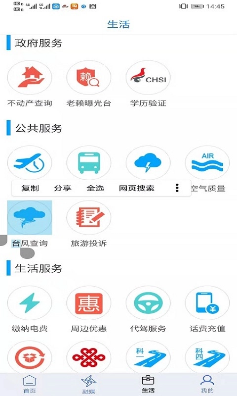 和美南开官方版