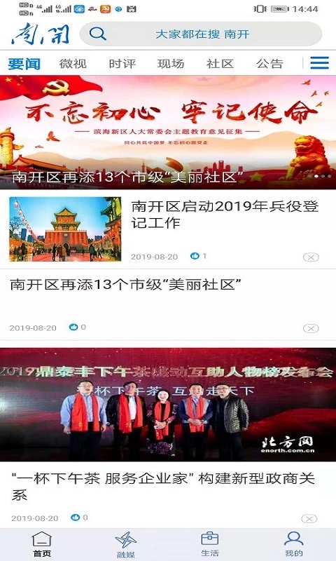 和美南开官方版