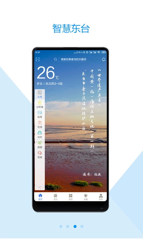 智慧东台最新免费版