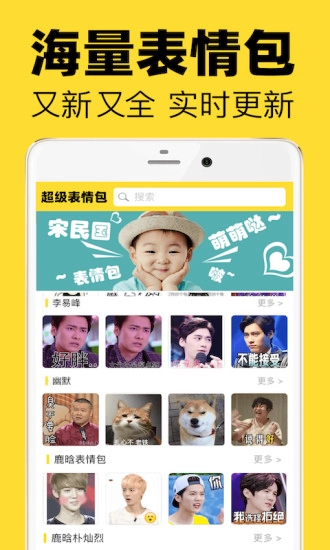 超级表情包安卓官方版