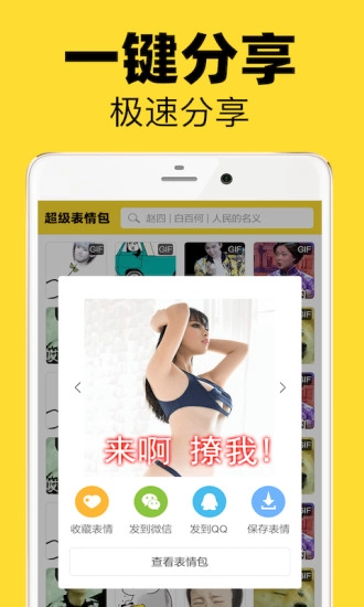 超级表情包安卓官方版