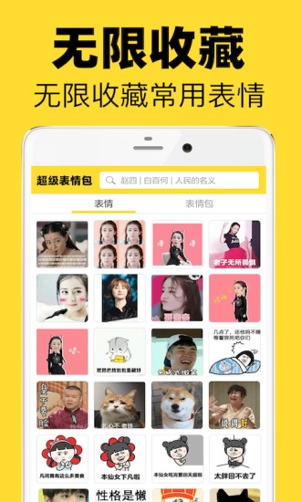超级表情包安卓官方版